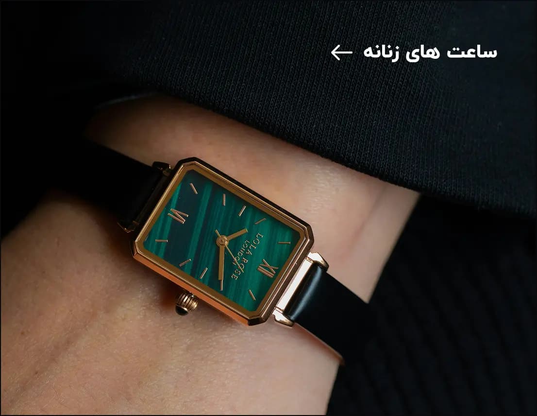 ساعت های مردانه